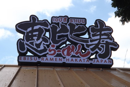 お店の看板
